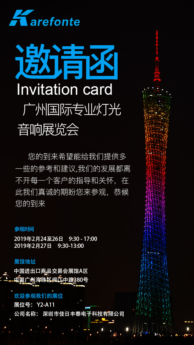 贝搏体育登录诚邀您参加第十七届中国（广州）国际专业灯光、音响展览会