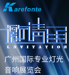 贝搏体育登录邀您共赴2021第十九届广州灯光音响展盛会